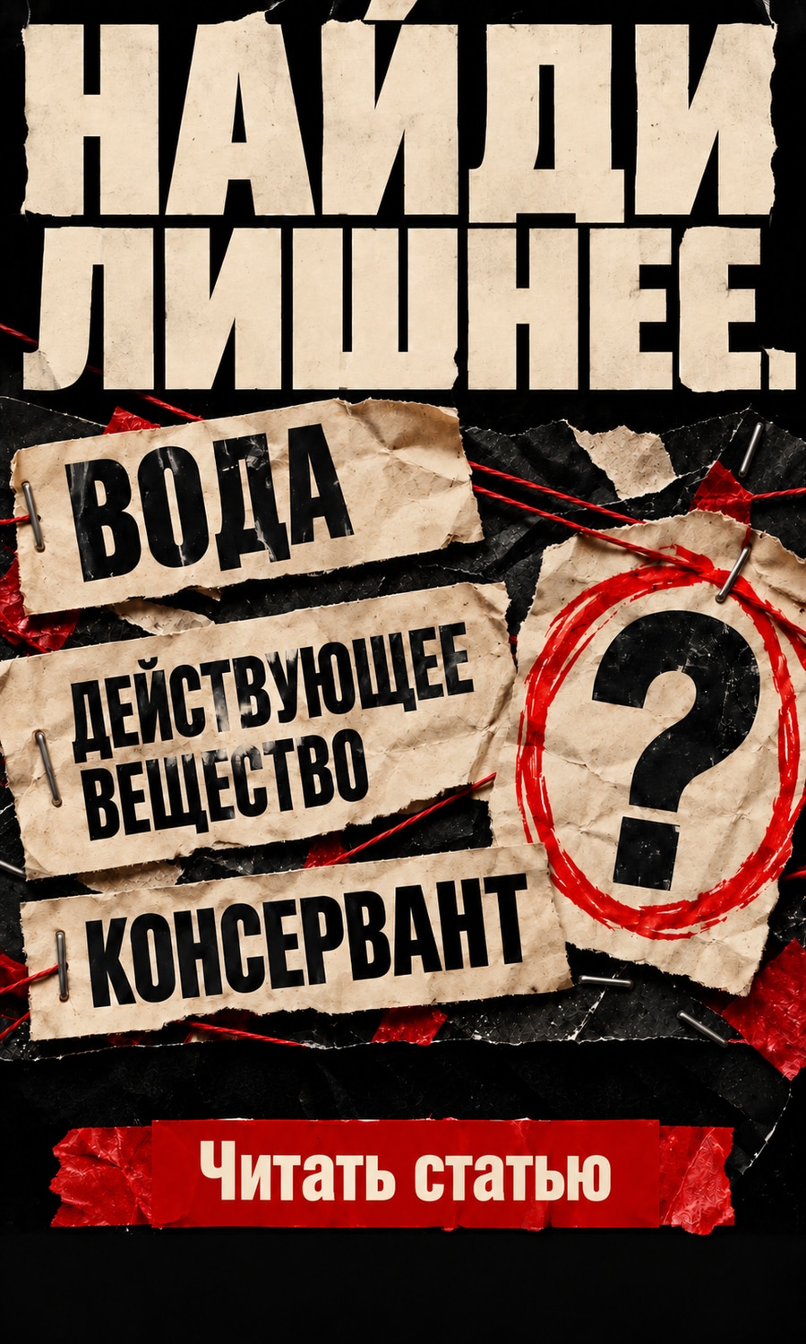 НАЙДИ ЛИШНЕЕ